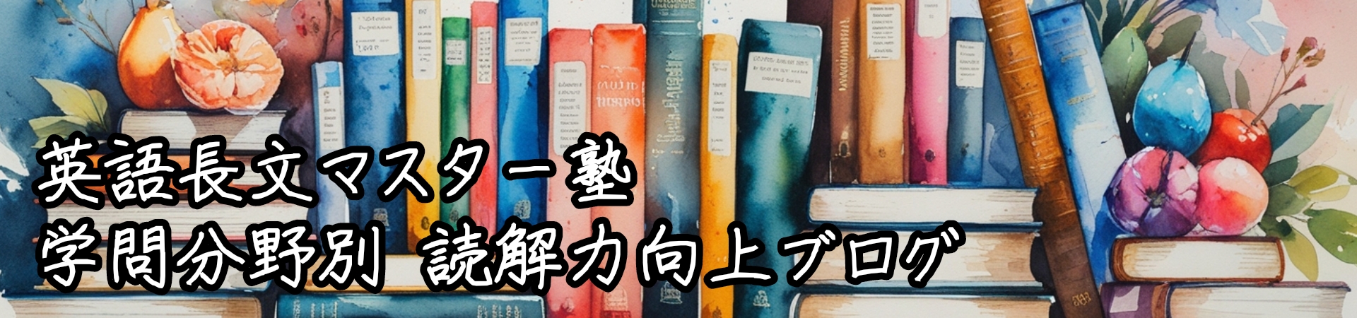 長文読解